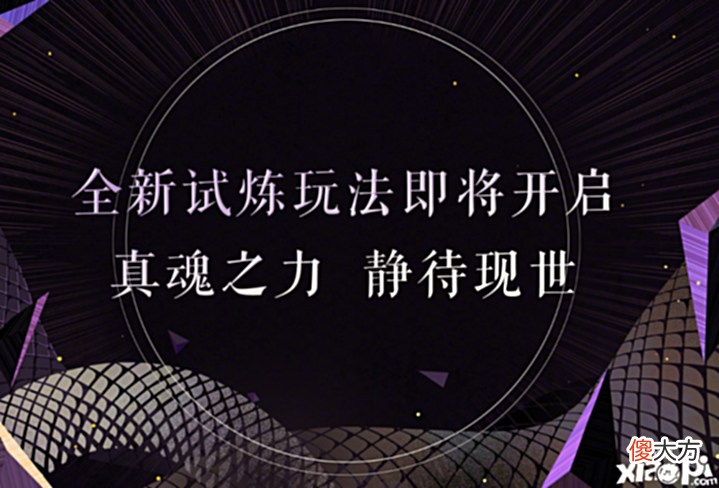 【游戏世界】《阴阳师》特邀测试公告所说的新玩法或将为新御魂副本!