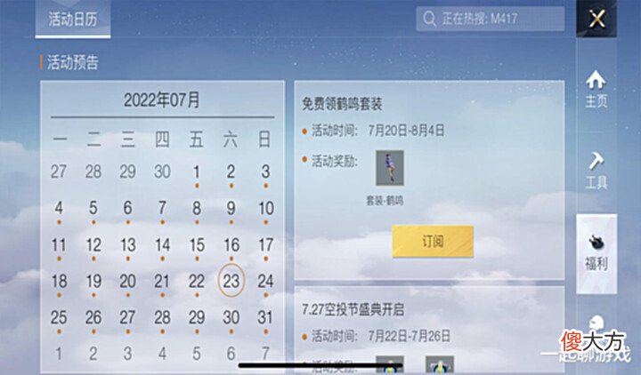 【游戏世界】“吃鸡”7月福利来了,光子送全服玩家1套“鹤鸣”,还有幸运空投