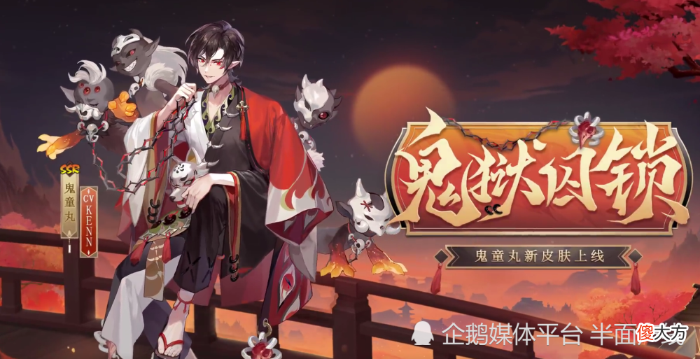 【游戏迷】阴阳师：弈老板双腿恢复了？定睛一看，原来是鬼童丸出新皮肤了