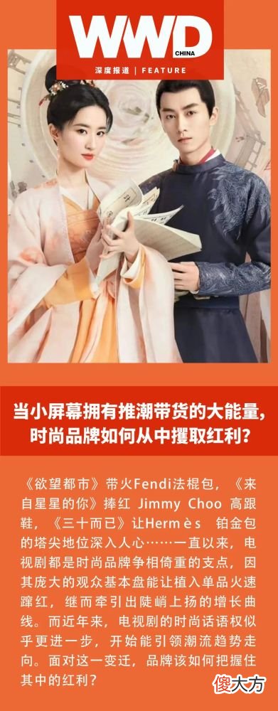 【时尚一点】深度｜当小屏幕拥有推潮带货的大能量，时尚品牌如何从中攫取红利？