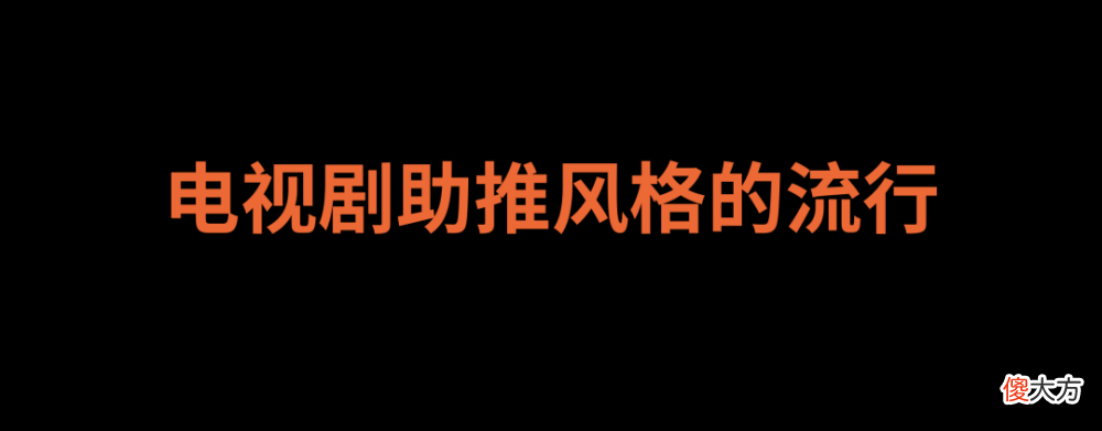 【时尚一点】深度｜当小屏幕拥有推潮带货的大能量，时尚品牌如何从中攫取红利？