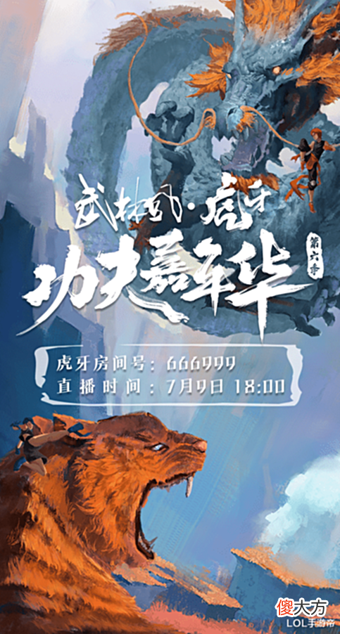 【游戏世界】虎牙功夫嘉年华第六季即将开赛!神秘嘉宾大概率是Uzi