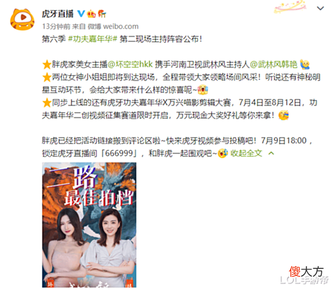 【游戏世界】虎牙功夫嘉年华第六季即将开赛!神秘嘉宾大概率是Uzi