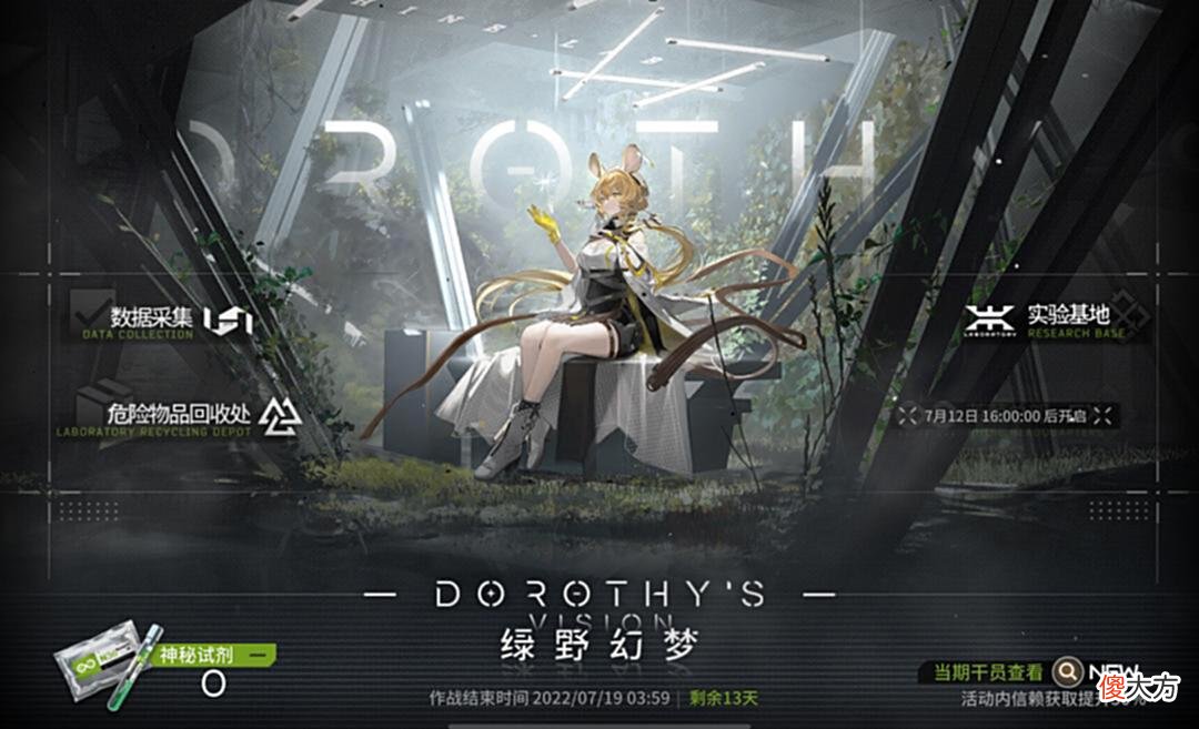 【游戏世界】明日方舟：「绿野幻梦」简要兑换和刷图指南