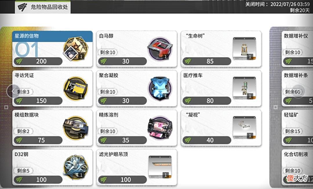 【游戏世界】明日方舟：「绿野幻梦」简要兑换和刷图指南