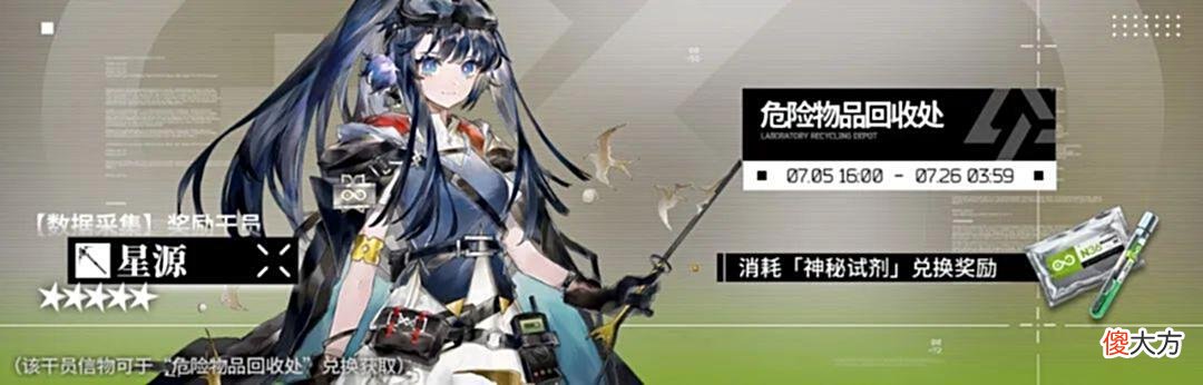 【游戏世界】明日方舟：「绿野幻梦」简要兑换和刷图指南