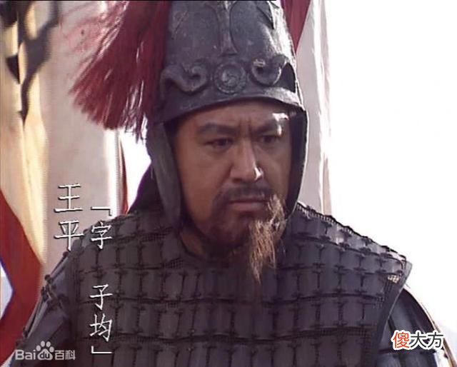 【历史故事】识字不超过10个的王平，是如何凭借三万军队挡住曹爽十万大军的？