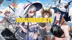 【游戏迷】《明日方舟》手游陈sir的实力如何？