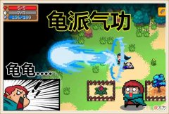 【游戏世界】《元气骑士》龟派气功是如何触发的？
