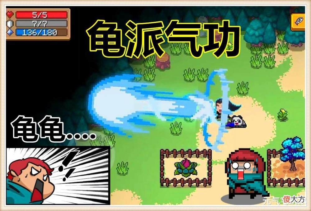 【游戏世界】《元气骑士》龟派气功是如何触发的？