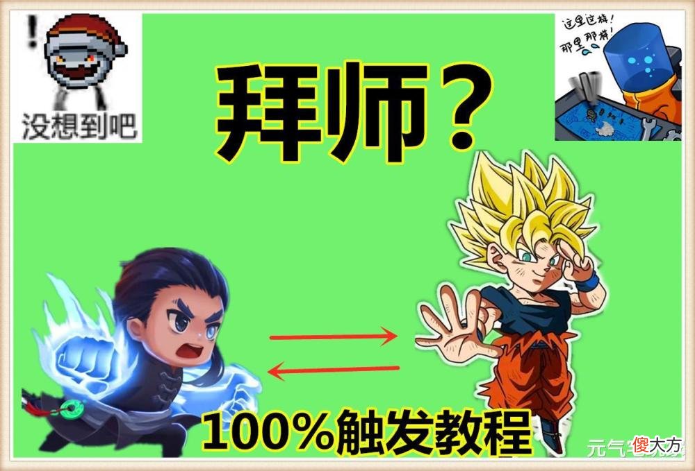【游戏世界】《元气骑士》龟派气功是如何触发的？