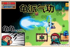 【游戏迷】元气骑士：气宗拜师卡卡罗特？隐藏神技龟派气功，100%触发教程