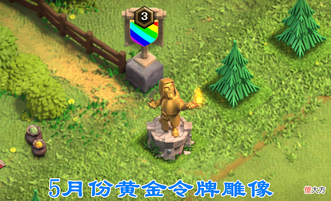 【游戏迷】部落冲突：十周年更新爆料，雕像和生日蛋糕做得还是挺好看的！