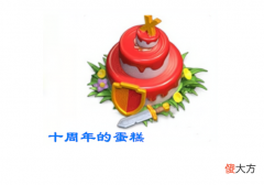 【游戏迷】部落冲突：十周年更新爆料，雕像和生日蛋糕做得还是挺好看的！