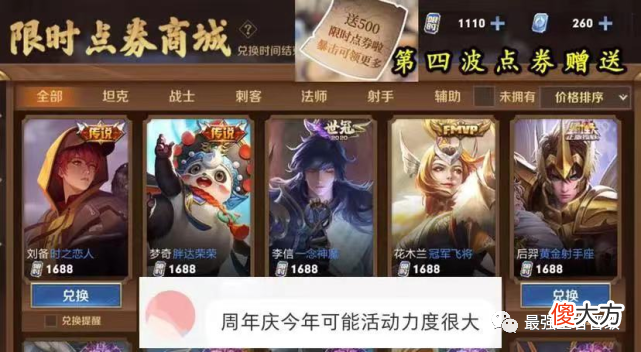 【游戏迷】亚瑟有2个好消息，第5款西游联动皮肤稳了，限时点券活动回归