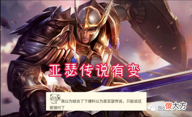 【游戏迷】亚瑟有2个好消息，第5款西游联动皮肤稳了，限时点券活动回归