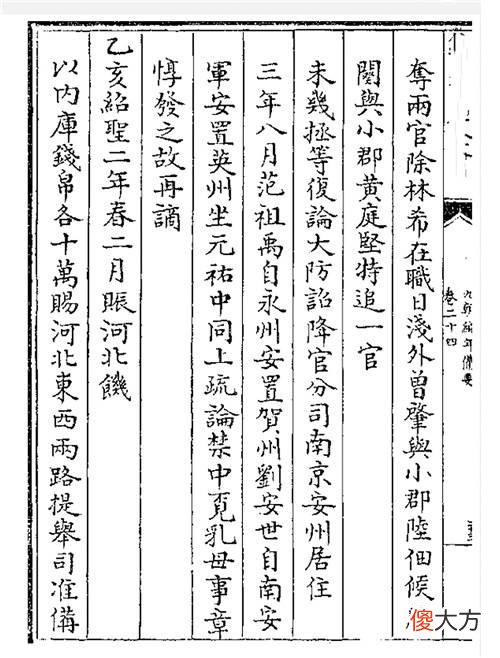 【历史故事】范祖禹的历史感受