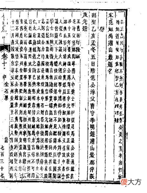 【历史故事】范祖禹的历史感受