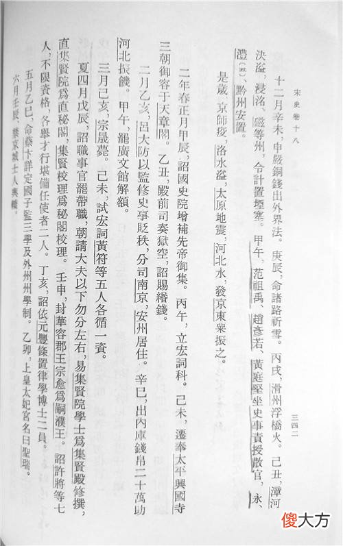 【历史故事】范祖禹的历史感受