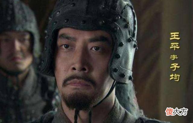 【历史故事】王平的一个决定，改变了刘备的一生