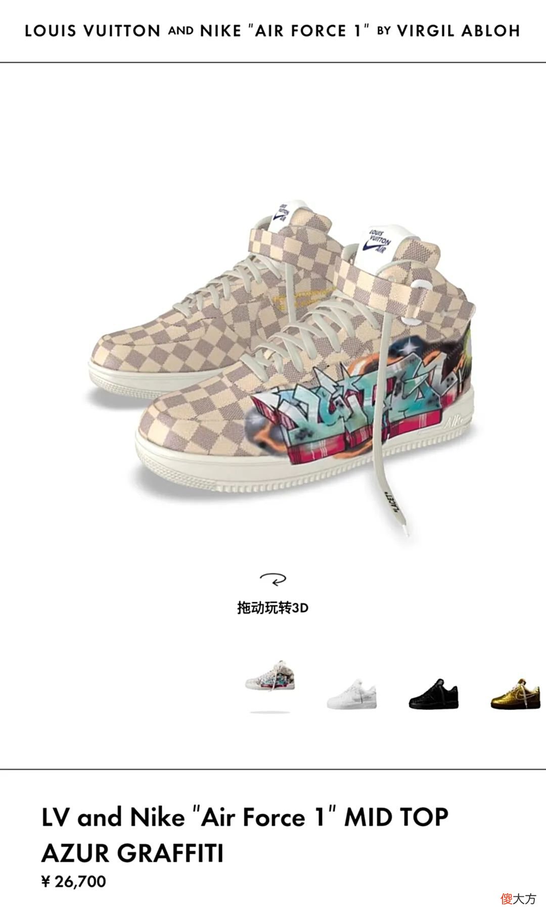 【游戏世界】速登记！LVxNike小程序上架！最贵一双快10万了！