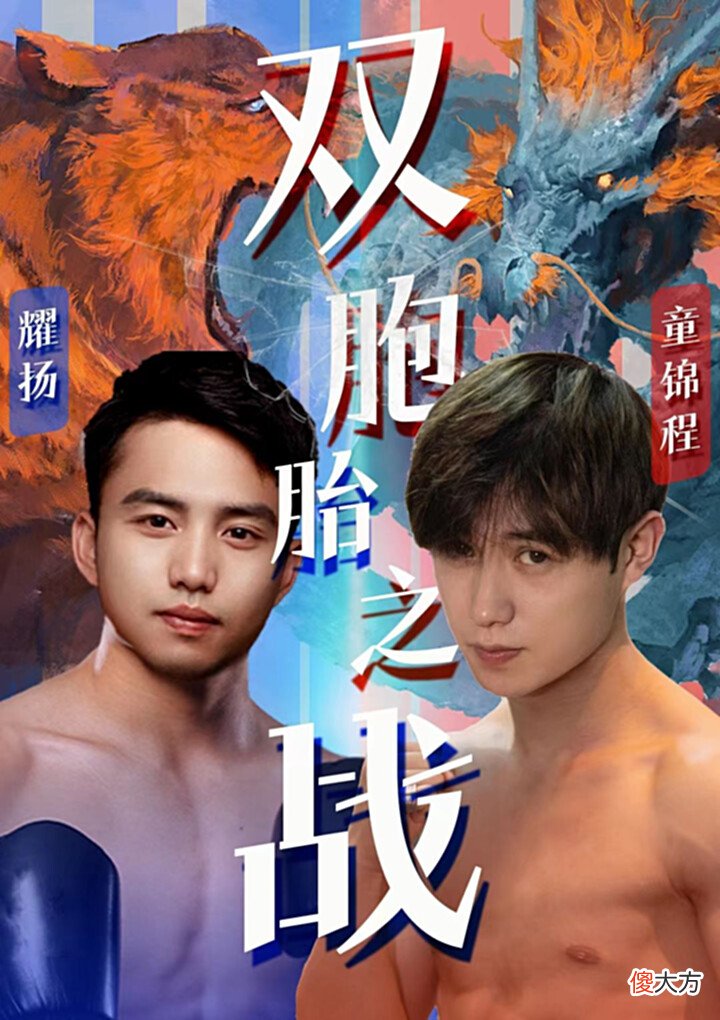 【游戏世界】这就是耀扬口中的小芳吗?为获胜耀扬请小芳现身,却遭对方一拳KO