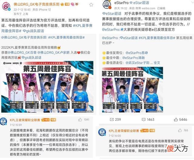 【游戏世界】KPL周最佳该给谁？eStar和GK粉丝大动干戈，官博“护崽”发文，KPL夹中间很为难