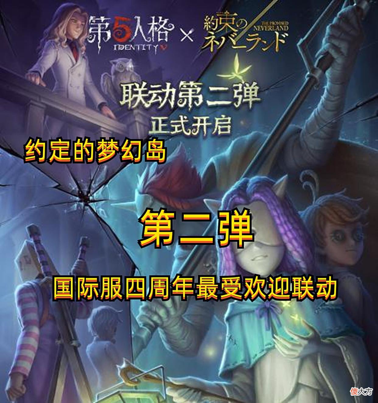 【游戏世界】第五人格：国际服“四大最”出炉，包含皮肤、联动、角色、活动