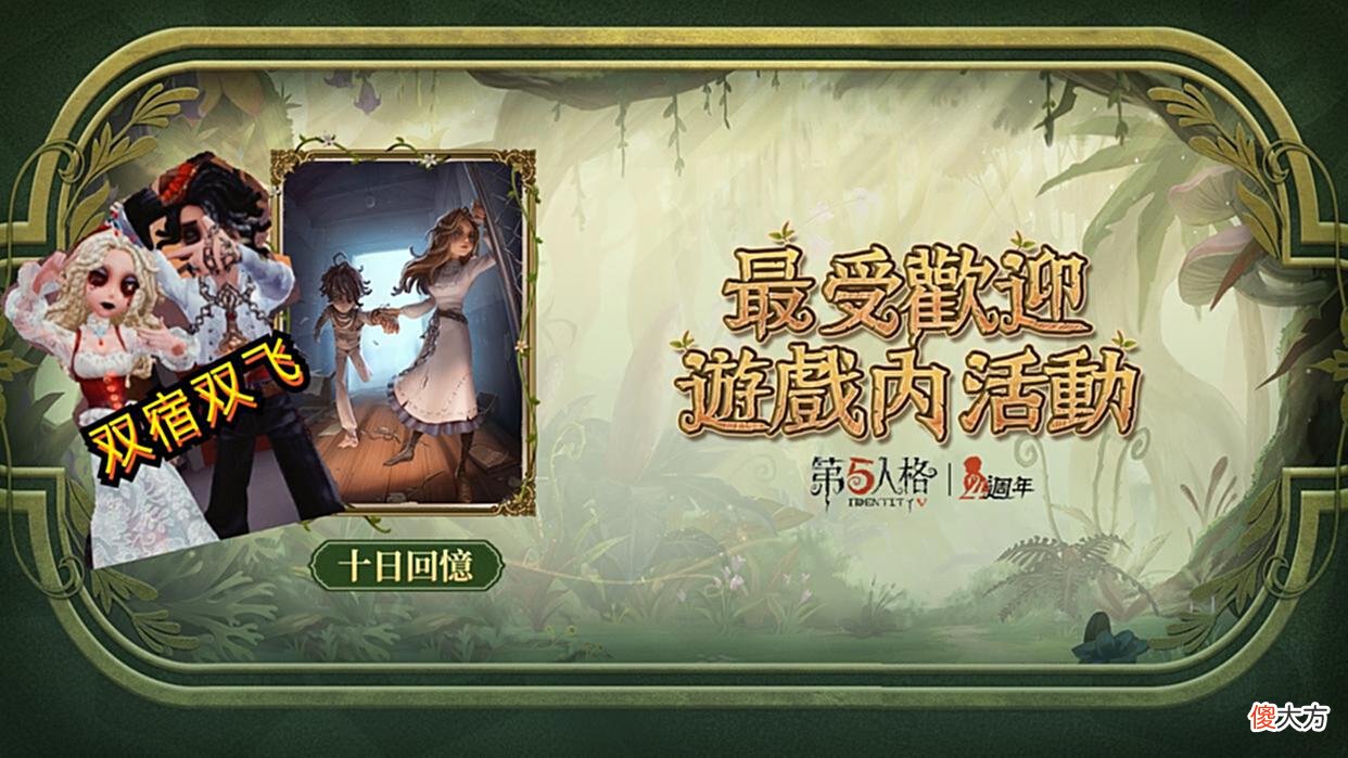 【游戏世界】第五人格：国际服“四大最”出炉，包含皮肤、联动、角色、活动