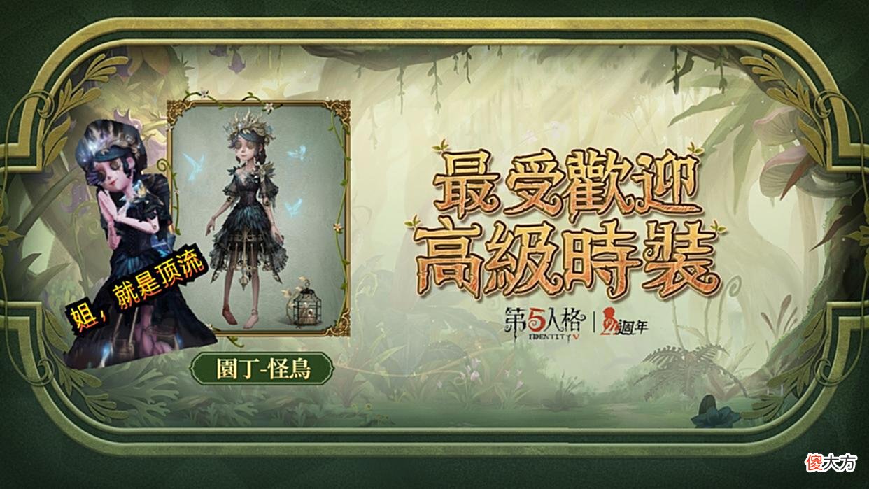 【游戏世界】第五人格：国际服“四大最”出炉，包含皮肤、联动、角色、活动
