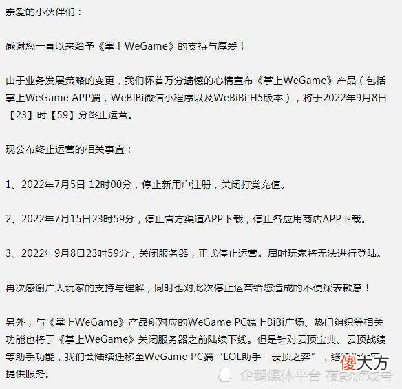 【游戏迷】《掌上wegame》停运，游戏玩家还能玩吗？