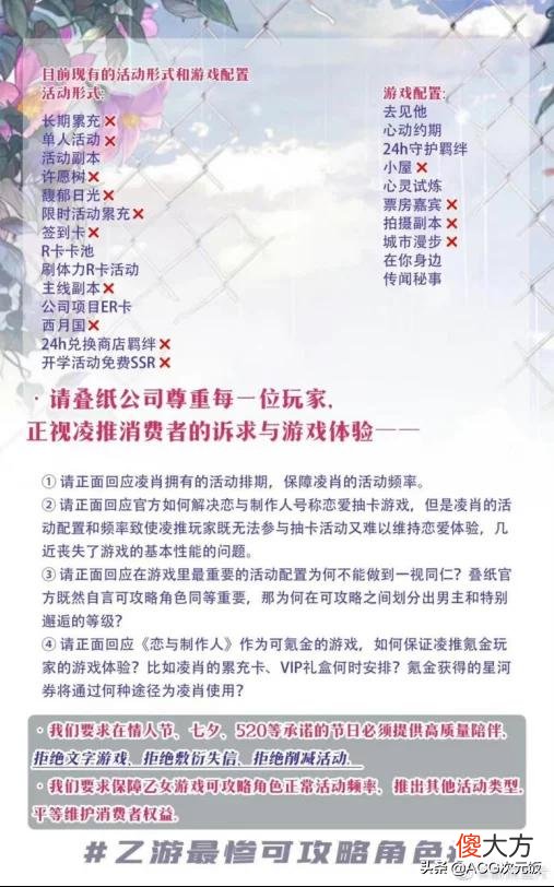 【游戏世界】《恋与制作人》深夜要求玩家删博，还因区别对待角色被声讨