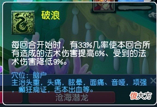 【游戏迷】梦幻西游12年老玩家分享全门派解析——龙宫奇经八脉篇