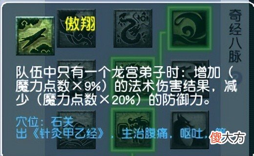 【游戏迷】梦幻西游12年老玩家分享全门派解析——龙宫奇经八脉篇