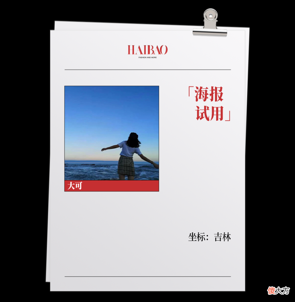 【时尚一点】海报试用｜再现经典，“大哥大”防晒效果真如传闻中响当当？