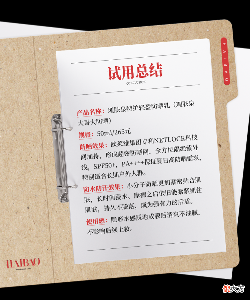【时尚一点】海报试用｜再现经典，“大哥大”防晒效果真如传闻中响当当？