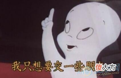 梦见和鬼做朋友(图文)