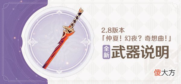 原神| 原神2.8版本几点更新？2022年7月13日2.8版本更新公告