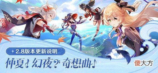 原神| 原神2.8版本几点更新？2022年7月13日2.8版本更新公告