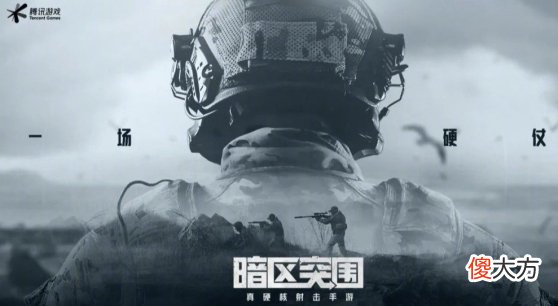 【游戏世界】《暗区突围》打造了自由还原式的改战体验
