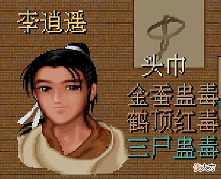 【游戏世界】仙剑奇侠传的世界中也能做绝命毒师？大多数人忽略的毒功玩法