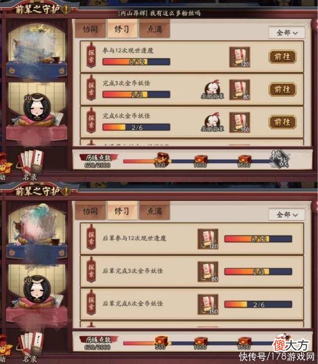 【游戏世界】阴阳师：一天出师思路分享