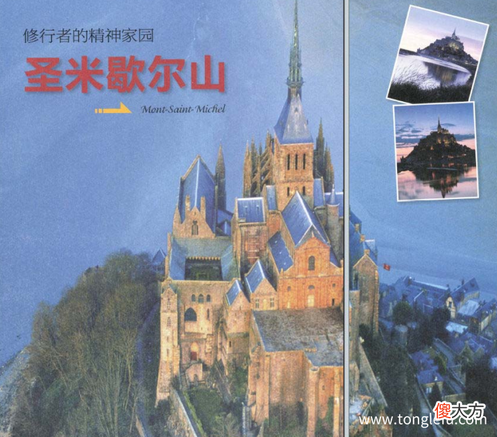 Mont-Saint-Michel 「世界文明奇迹：欧洲」圣米歇尔山简介——修行者的精神家园
