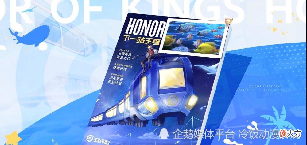 【游戏迷】王者荣耀夏日奇旅活动前瞻，马可波罗全新皮肤“深海之息”太帅啦