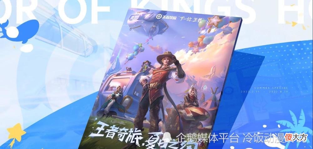 【游戏迷】王者荣耀夏日奇旅活动前瞻，马可波罗全新皮肤“深海之息”太帅啦
