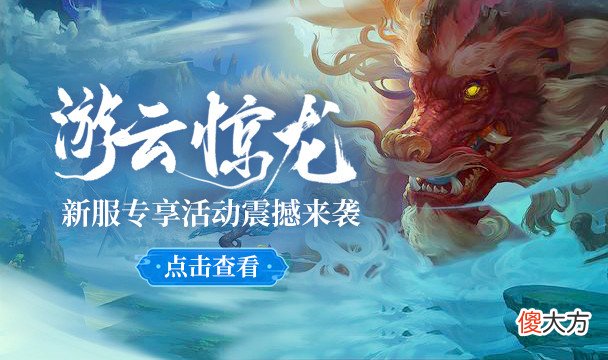 【游戏世界】《醉八仙》新服预热活动开启，带你体验不一样的夏天