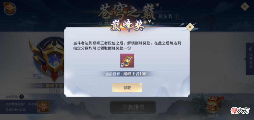 【游戏迷】苍穹之巅s8赛季强势来袭,巅峰席位静候王者降临