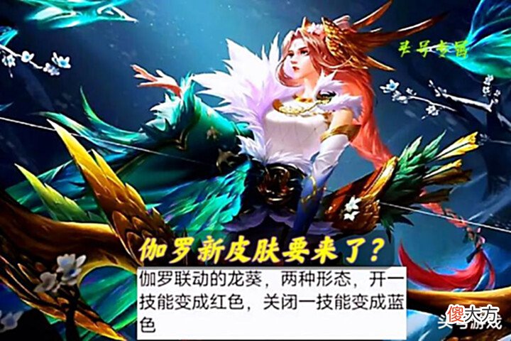 【游戏迷】后羿机甲传说先别秒,亚瑟首款机甲传说特别帅,伽罗新皮肤曝光