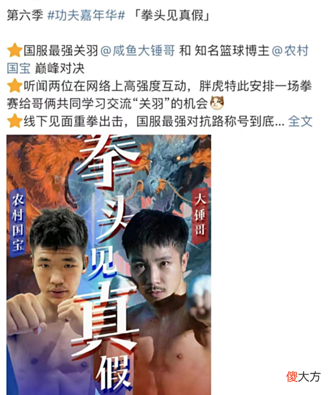 【游戏迷】虎牙功夫嘉年华看点满满，农村国宝和大锤哥当面约架戏剧效果拉满