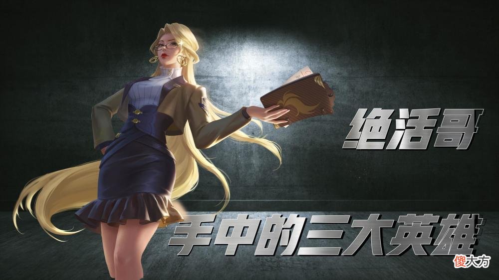 【游戏世界】王者荣耀：这三位英雄，排位赛难得一见，是绝活哥手中的上分利器